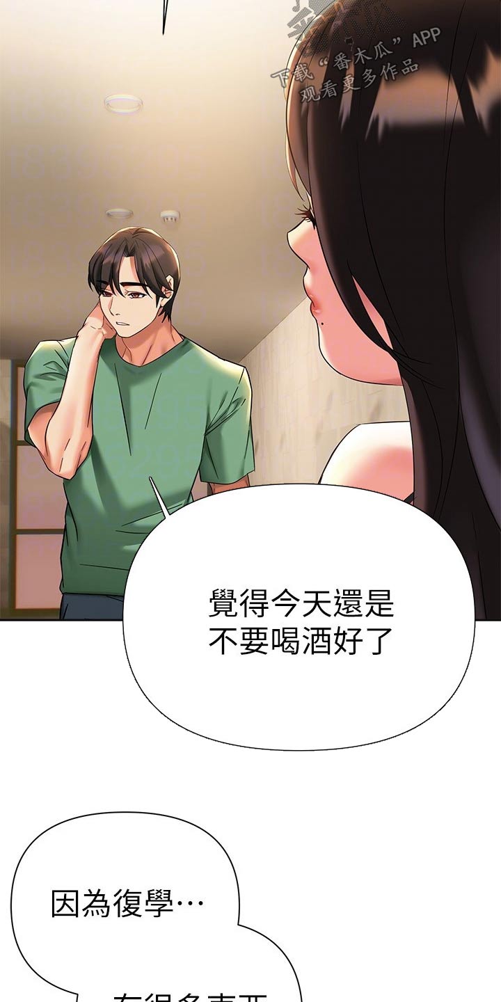 保持距离感的壁纸漫画,第26章：一起喝酒1图