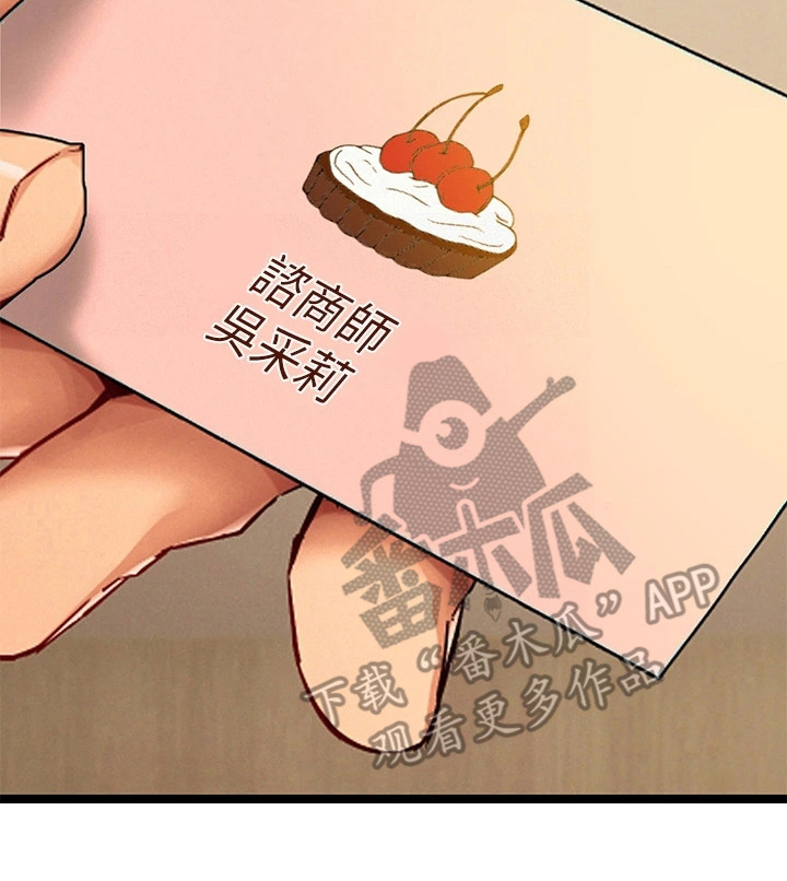 保持距离感的壁纸漫画,第7章：有空吗1图