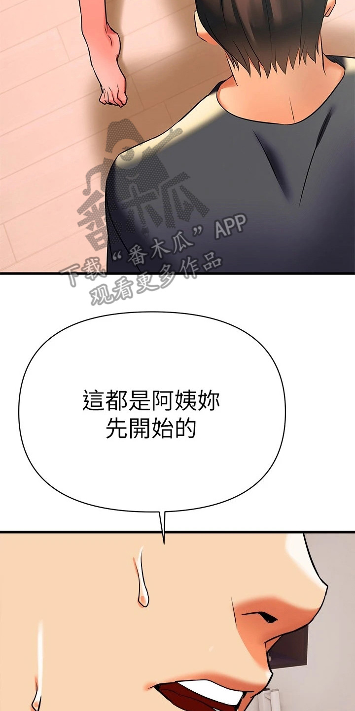 保持距离感的壁纸漫画,第21章：别后悔1图