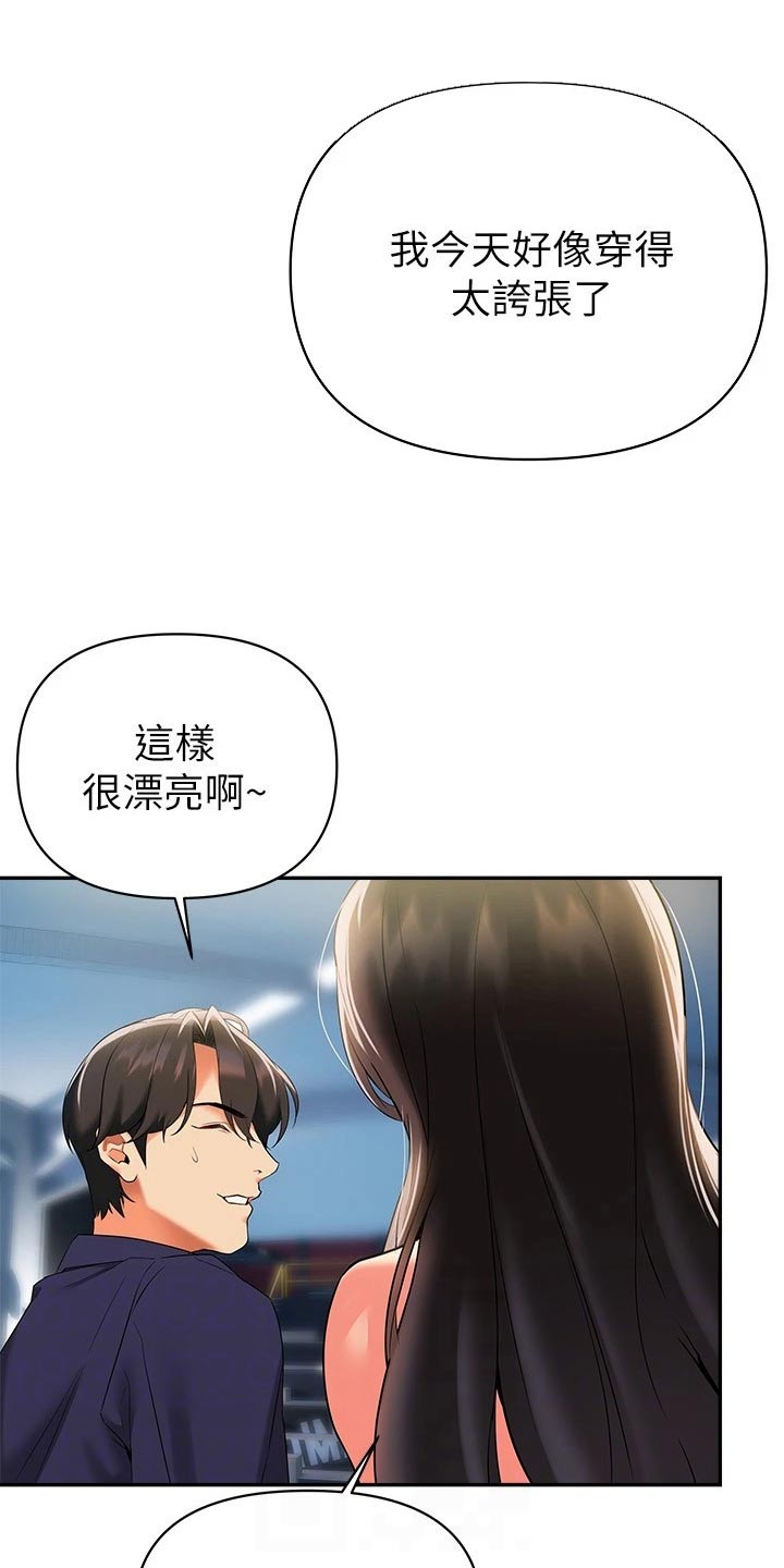 保持距离感是说假话吗还是真话漫画,第39章：你的心意2图