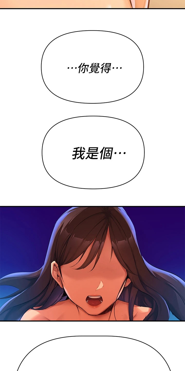 保持距离感的壁纸漫画,第2章：隐疾1图