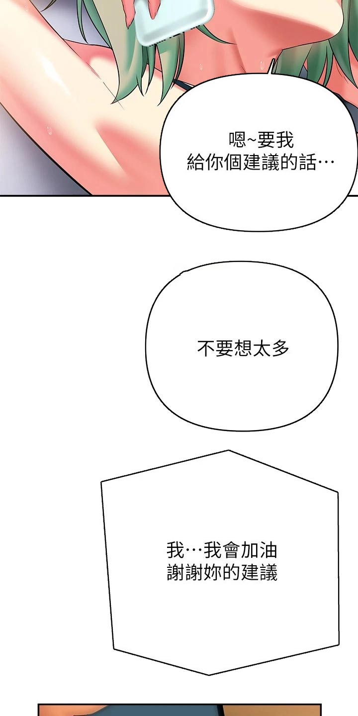 保持距离的交往漫画,第31章：离婚2图