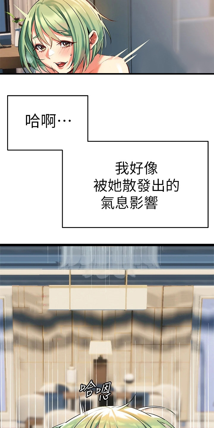 保持距离感是什么意思漫画,第13章：难以抗拒1图