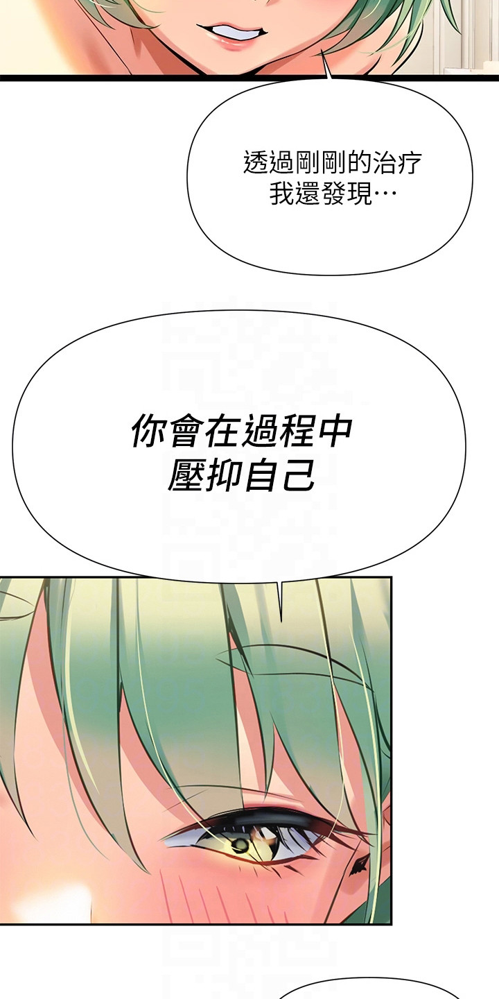 保持距离感恋爱漫画,第16章：有事隐瞒1图