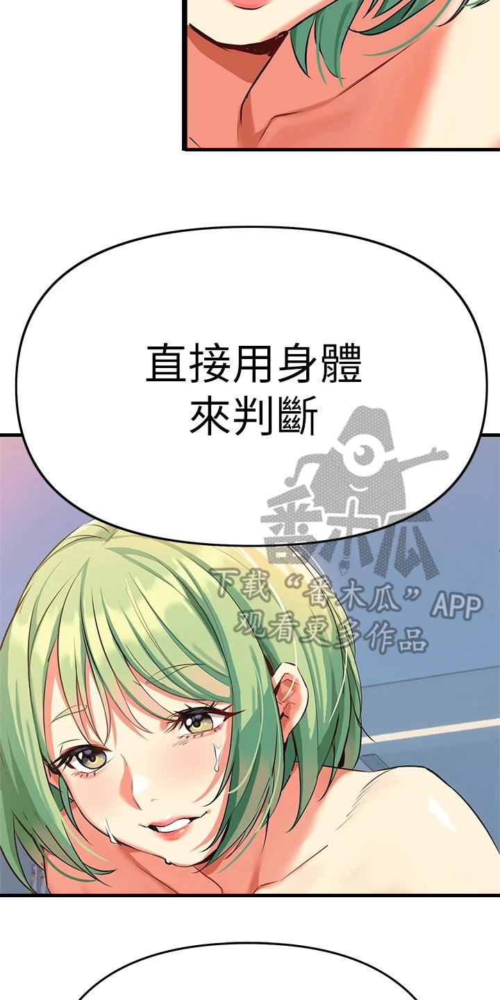 保持距离感的壁纸漫画,第12章：掌握病情2图