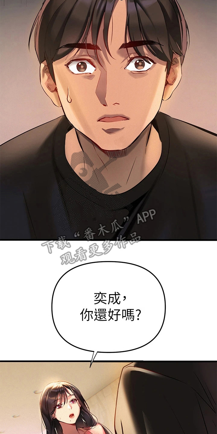 保持距离感意味着什么漫画,第7章：有空吗1图