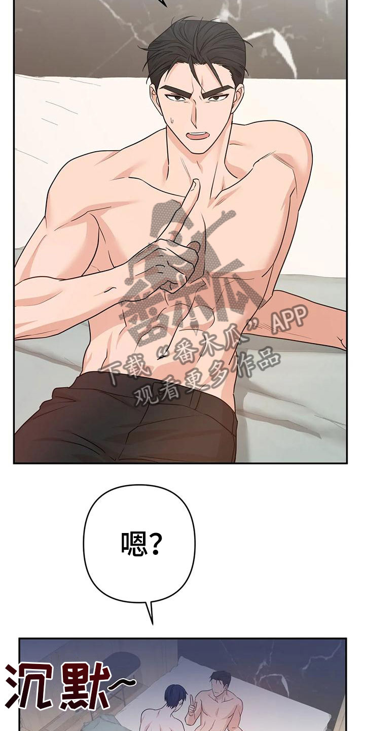 危险保镖漫画,第16章：答应2图