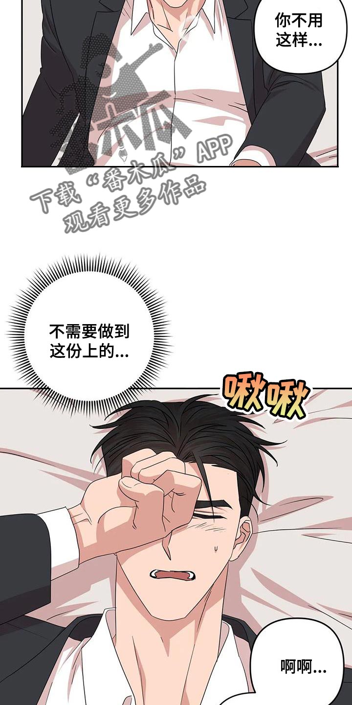 危险保镖漫画,第29章：无法拒绝2图