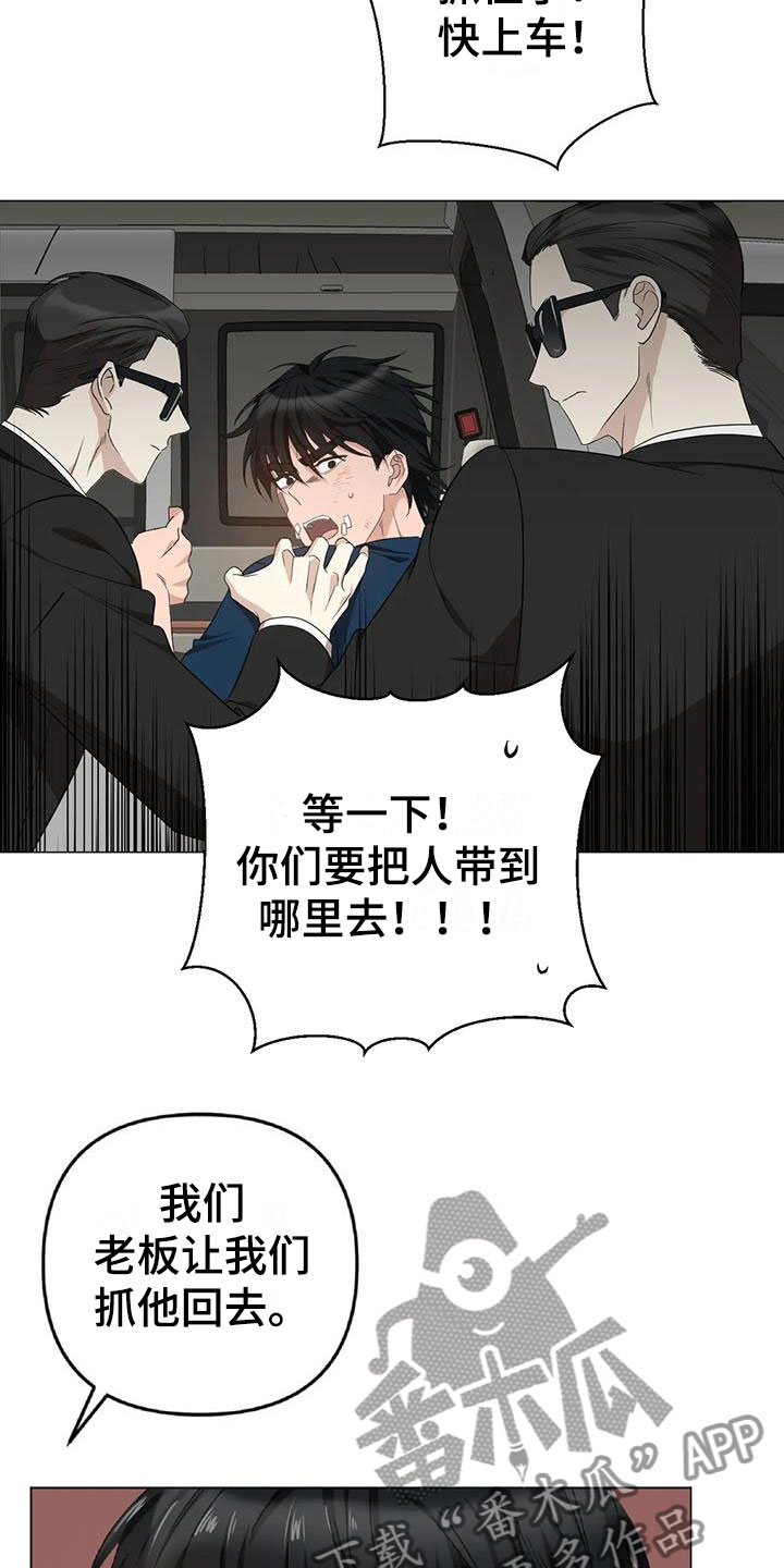 危险保镖漫画,第14章：被抓走2图