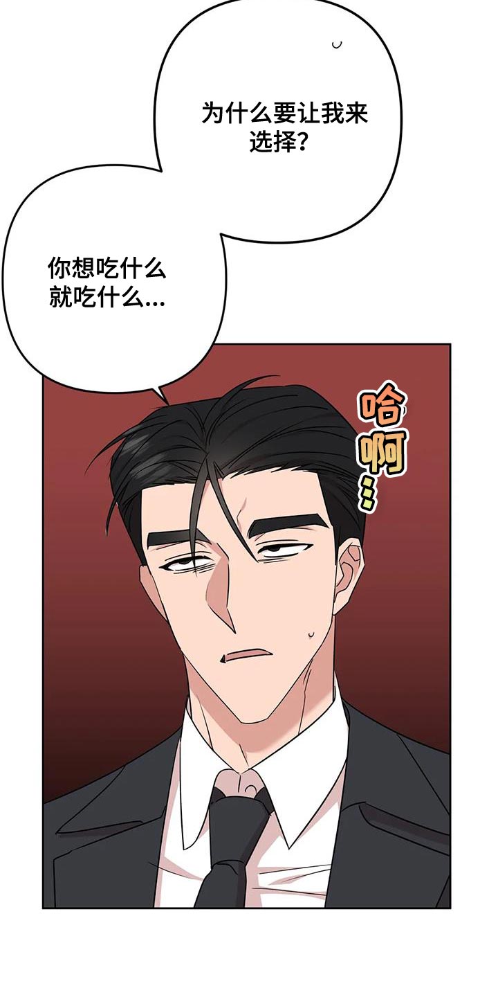 危险保镖漫画,第22章：担心2图