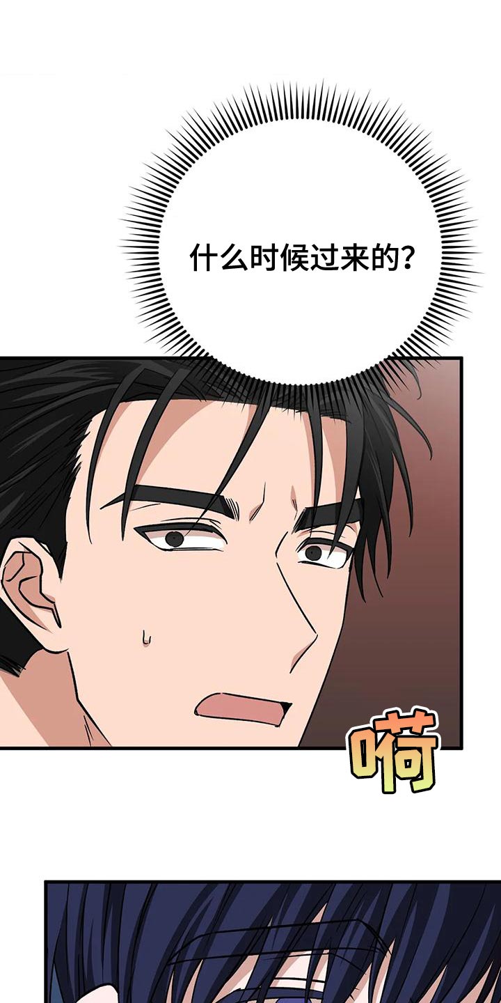 危险保镖漫画,第20章：不爽1图