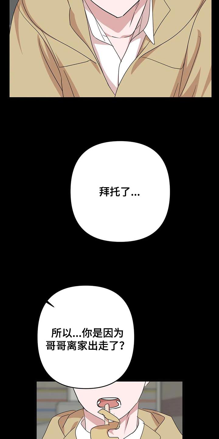 危险保镖漫画,第31章：唯一的朋友2图