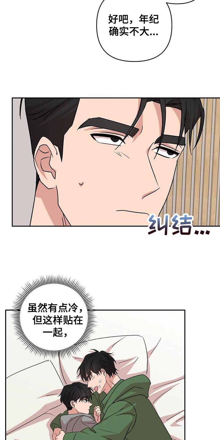 危险保镖漫画,第30章：牵手2图