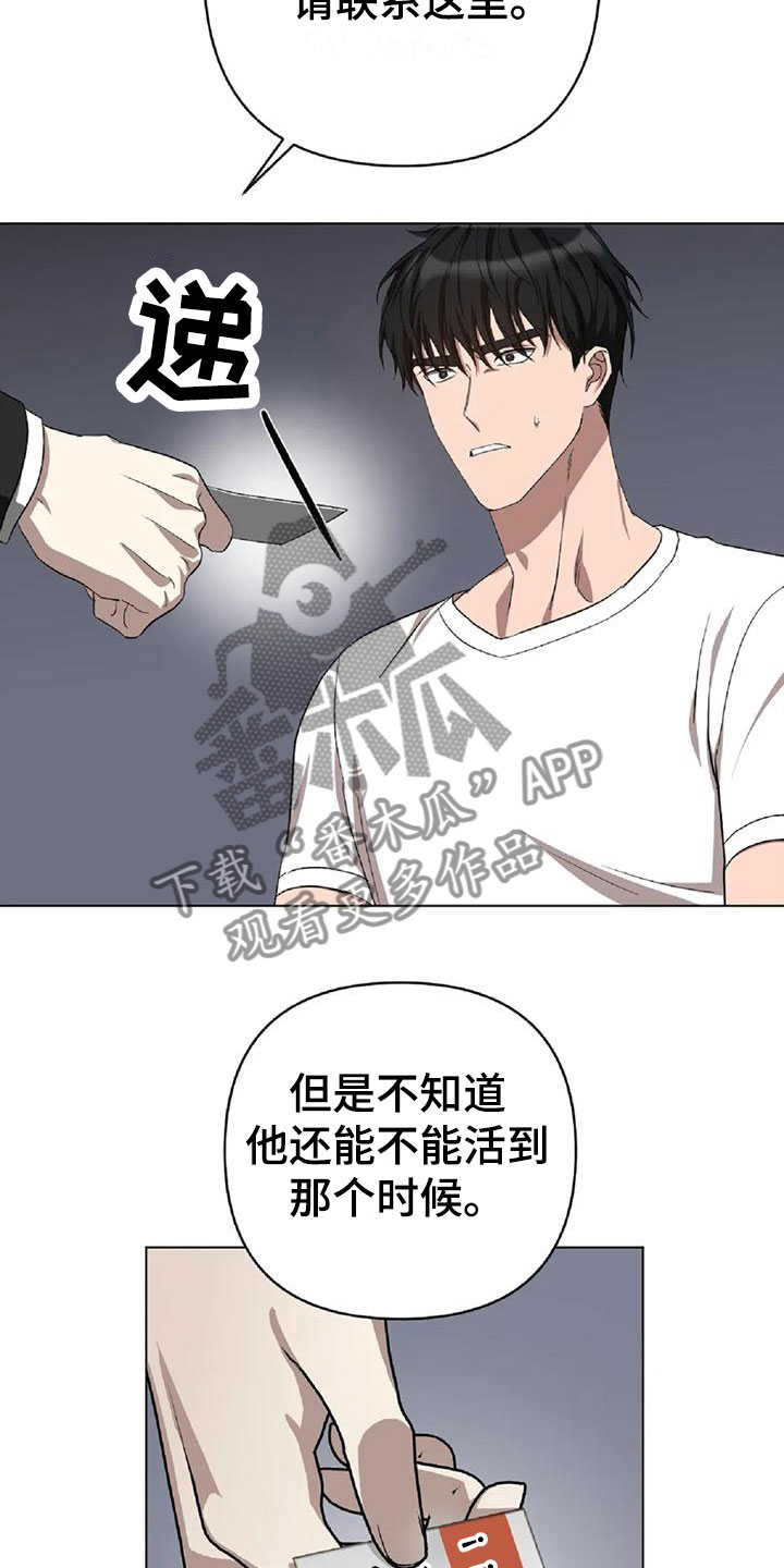 危险保镖漫画,第14章：被抓走1图