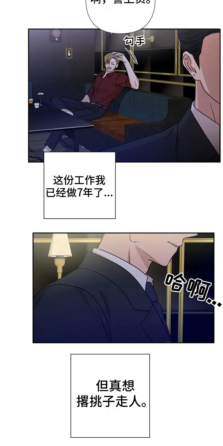 危险保镖漫画,第1章：喝下去2图