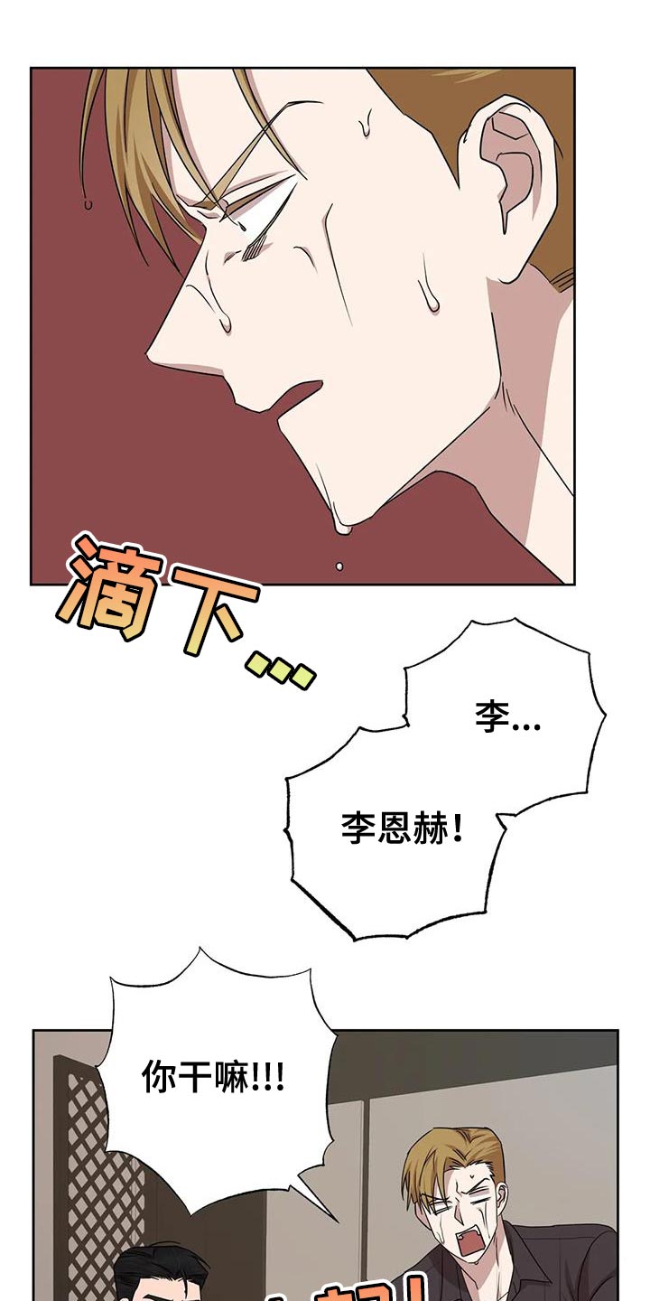 危险保镖漫画,第23章：打他2图