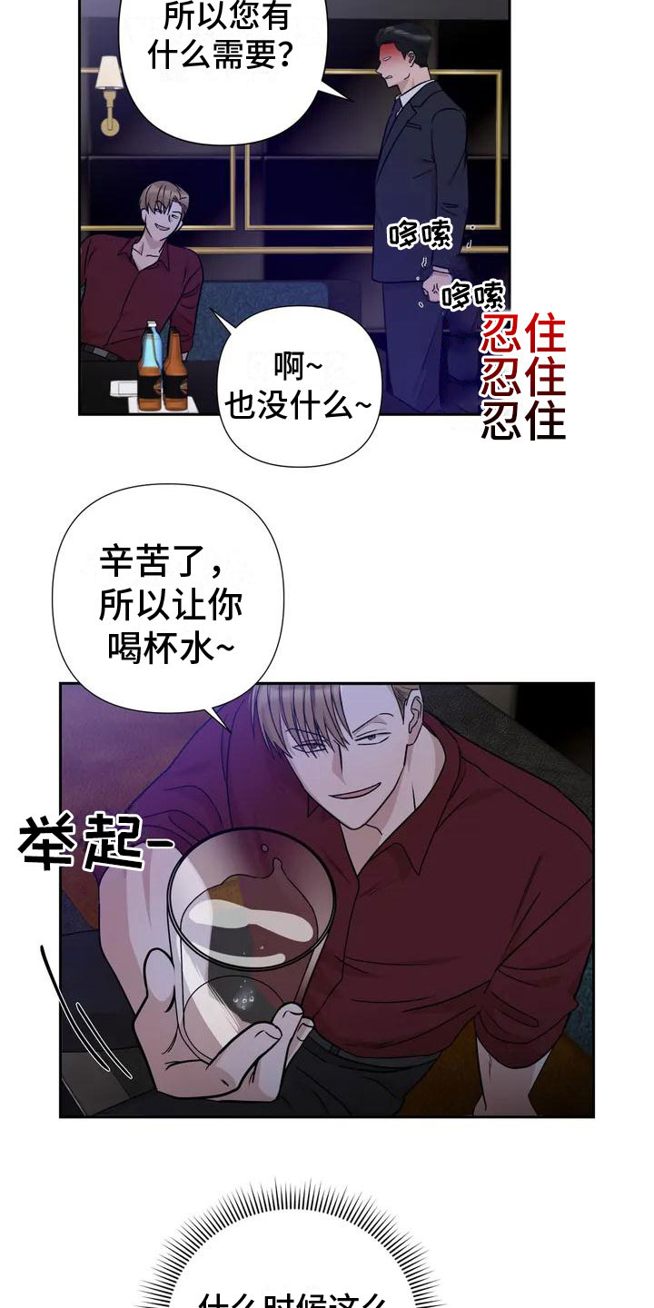 危险保镖漫画,第1章：喝下去1图