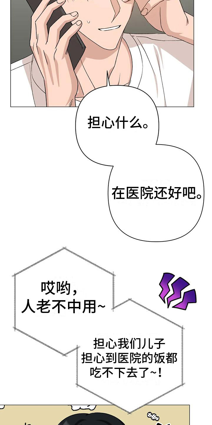 危险保镖漫画,第11章：提心吊胆1图