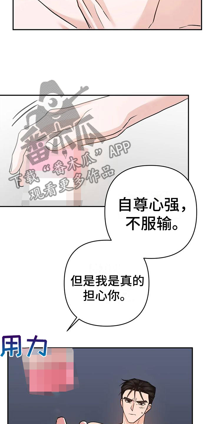 危险保镖漫画,第17章：听话2图