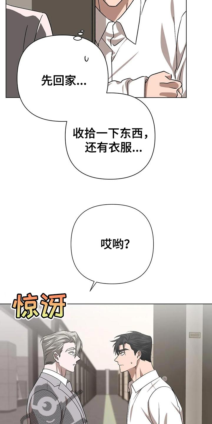 危险保镖漫画,第19章：离开吧2图