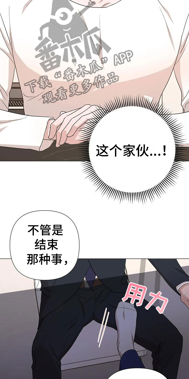 危险保镖漫画,第7章：疯子2图