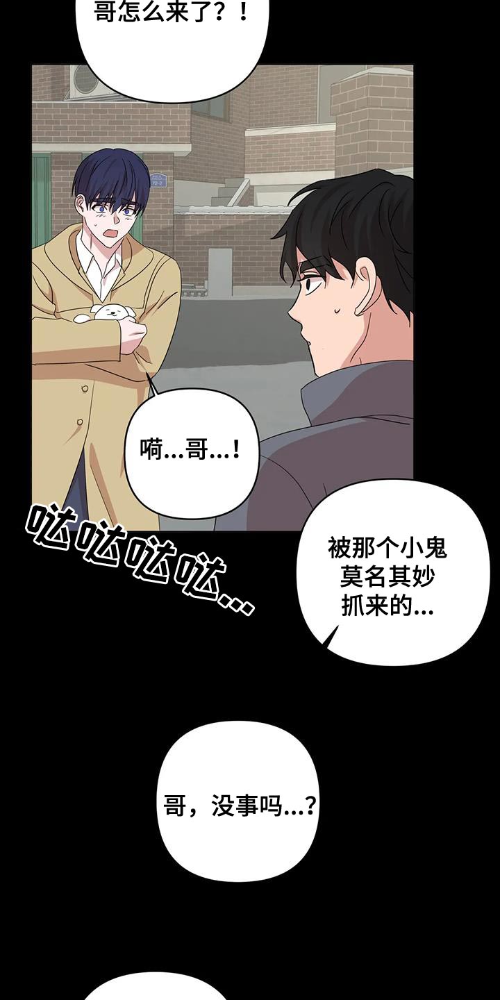 危险保镖漫画,第33章：先跑吧1图