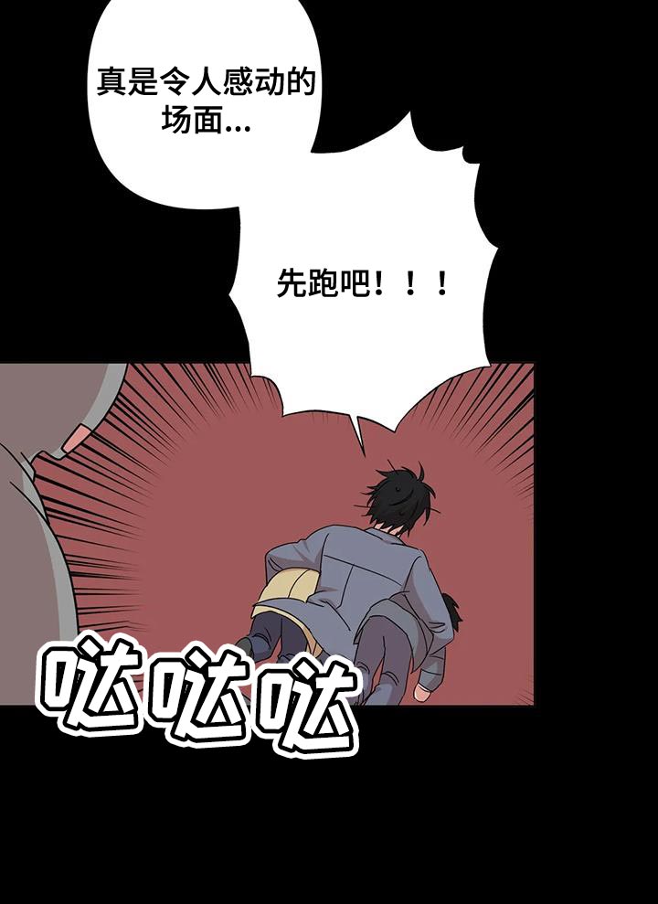 危险保镖漫画,第33章：先跑吧2图