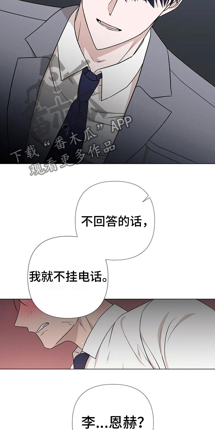 危险保镖漫画,第5章：威逼利诱1图