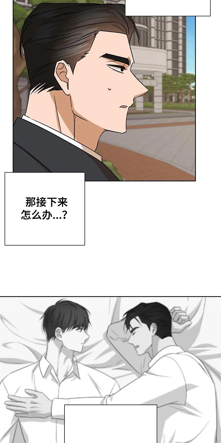 危险保镖漫画,第36章：自己的想法2图