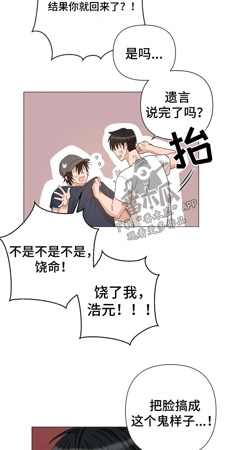 危险保镖漫画,第13章：儿时的哥哥2图