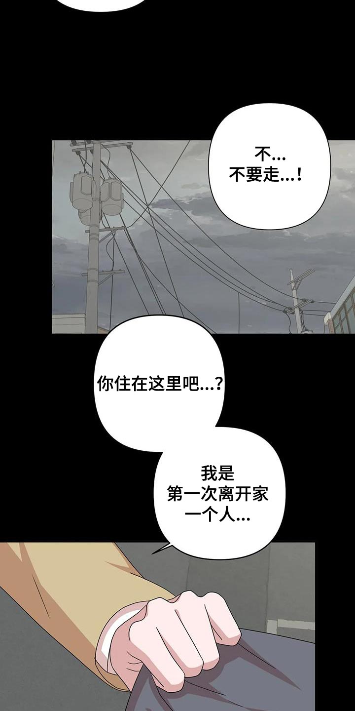 危险保镖漫画,第31章：唯一的朋友1图