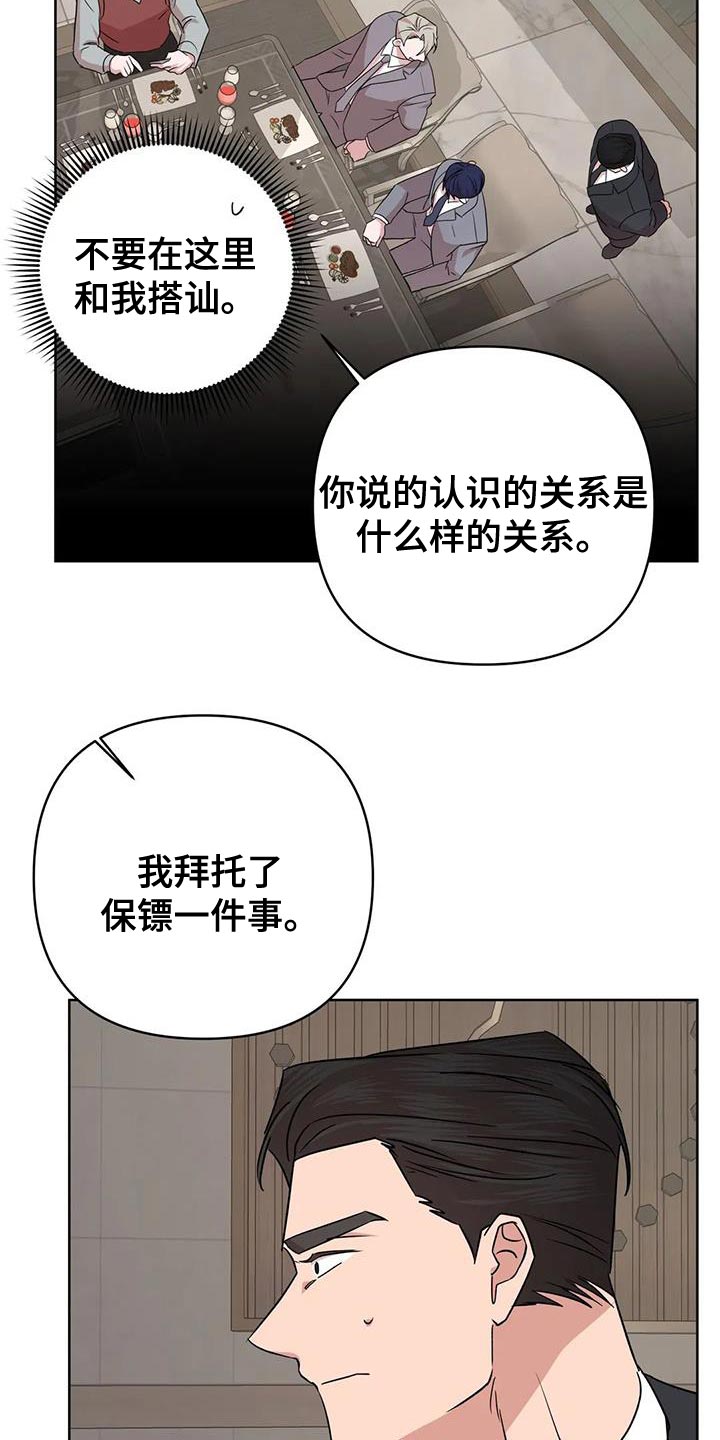 危险保镖漫画,第27章：拜托你一件事1图