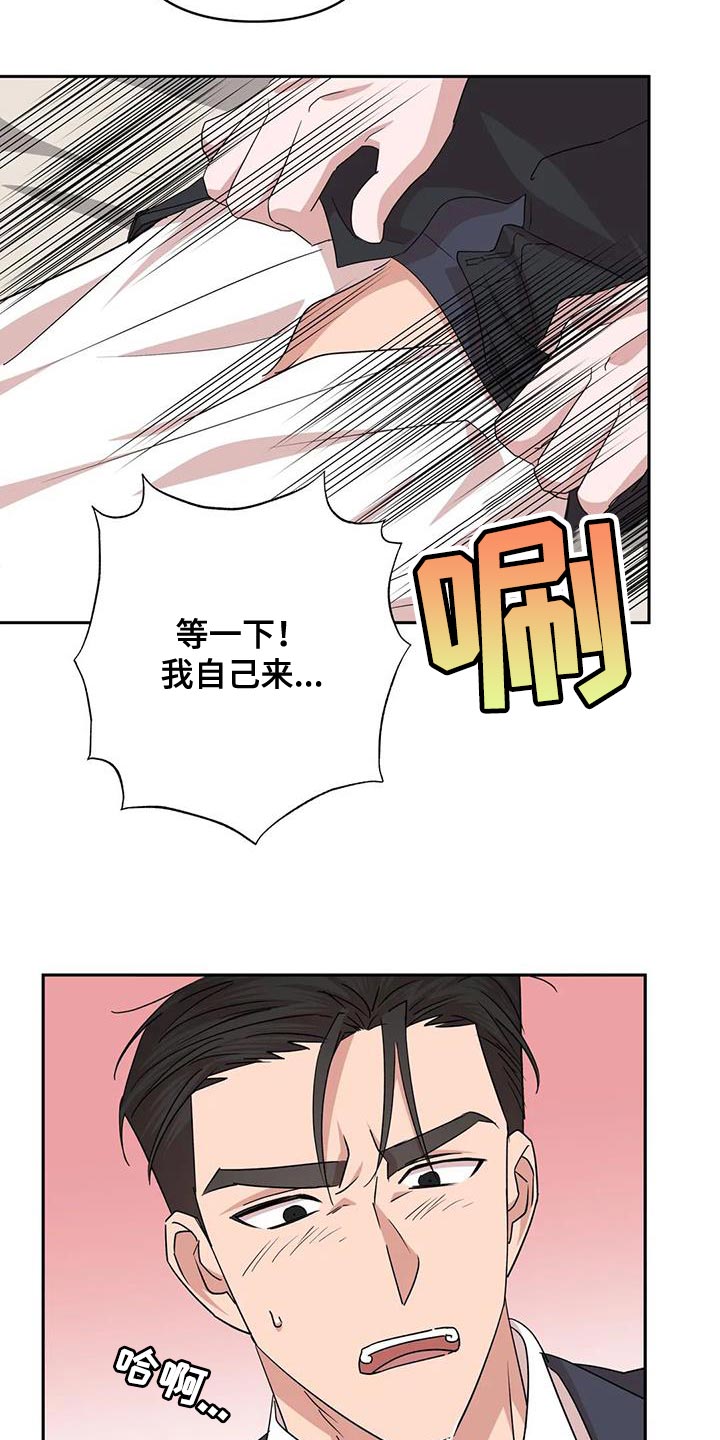 危险保镖漫画,第29章：无法拒绝2图