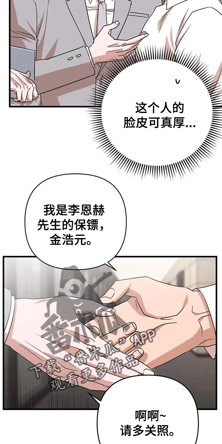 危险保镖漫画,第20章：不爽2图