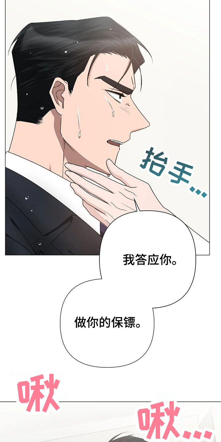 危险保镖漫画,第15章：聊聊2图