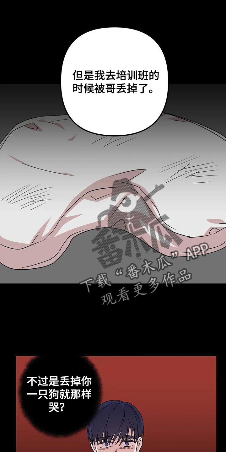 危险保镖漫画,第31章：唯一的朋友1图