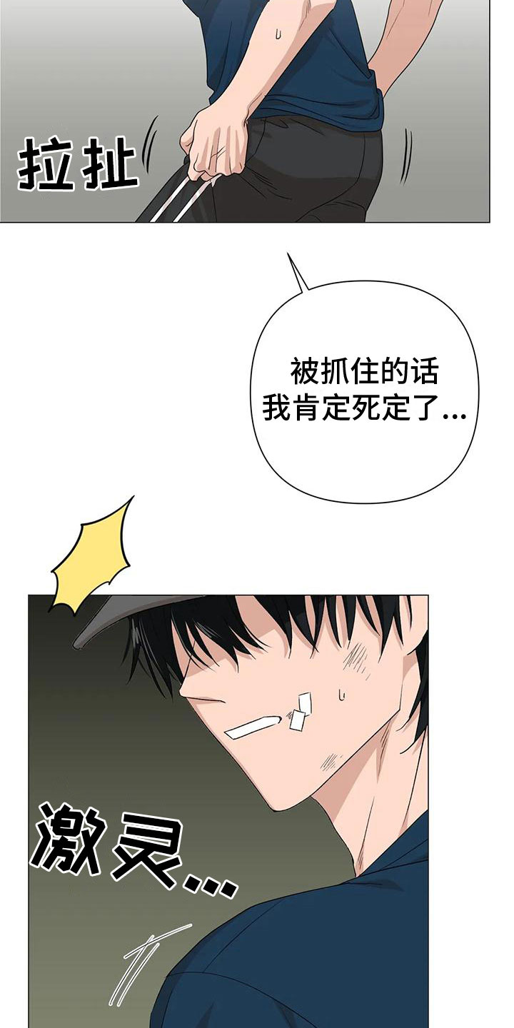 危险保镖漫画,第12章：追赶1图