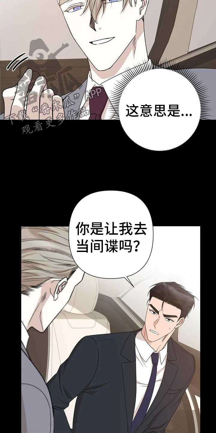 危险保镖漫画,第10章：想起2图