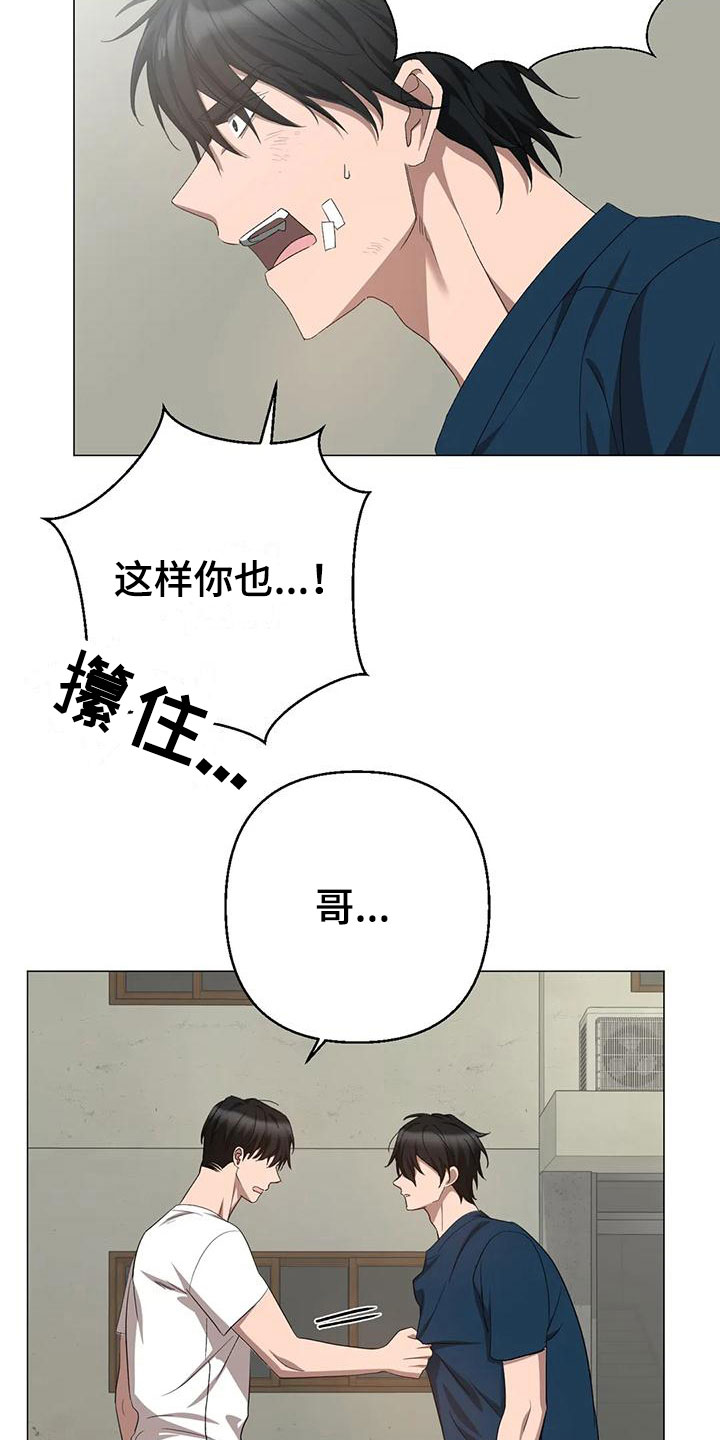 危险保镖漫画,第14章：被抓走2图