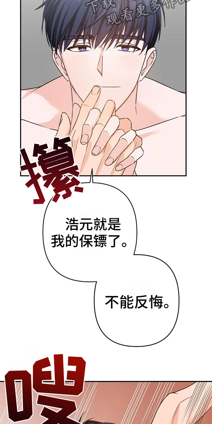 危险保镖漫画,第16章：答应2图