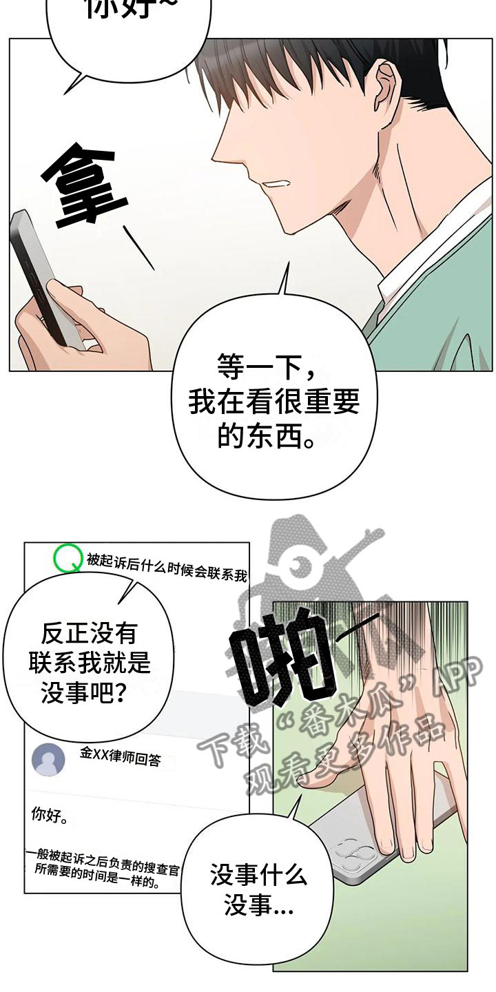 危险保镖漫画,第9章：不理解1图