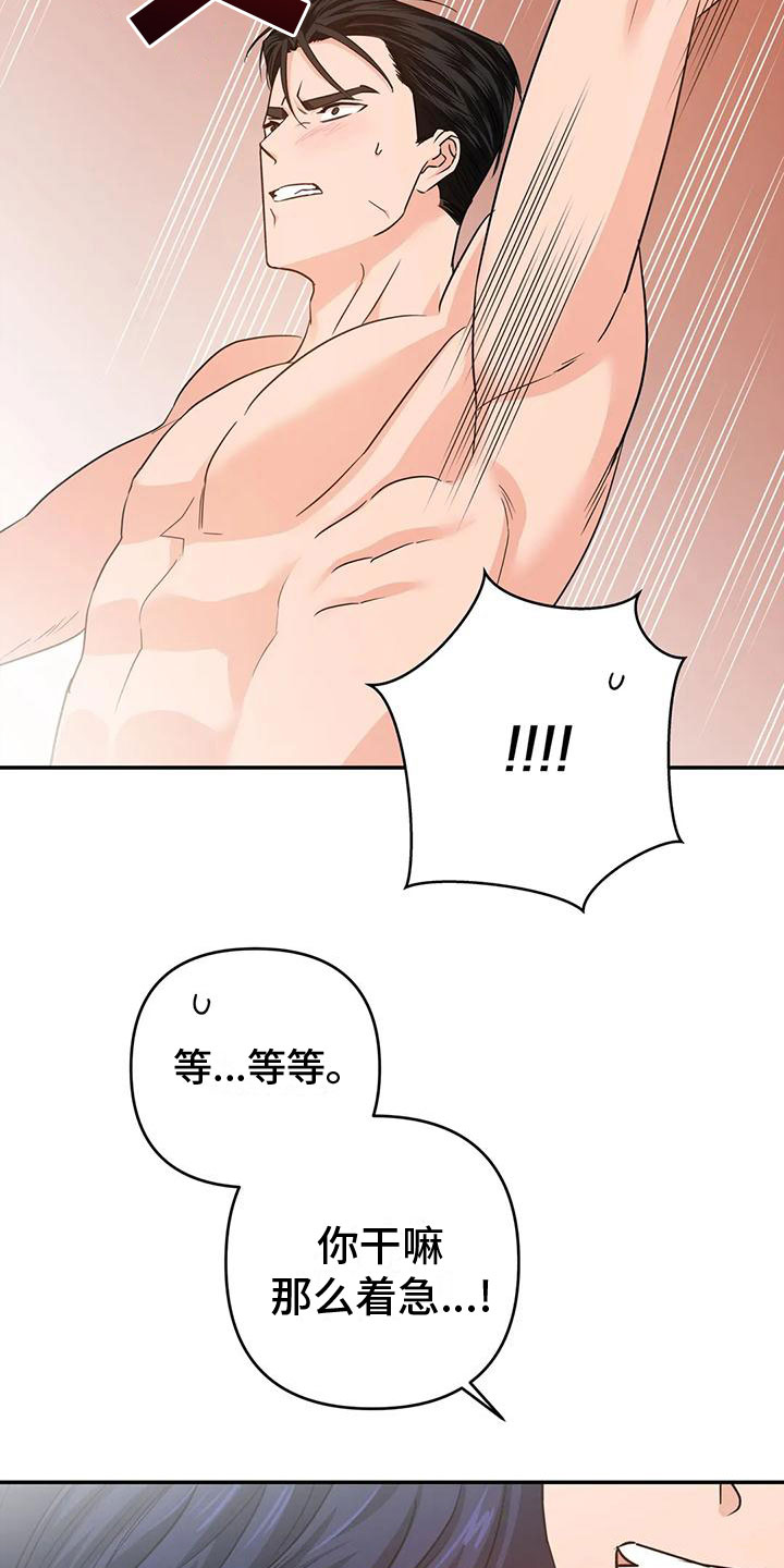 危险保镖漫画,第16章：答应1图