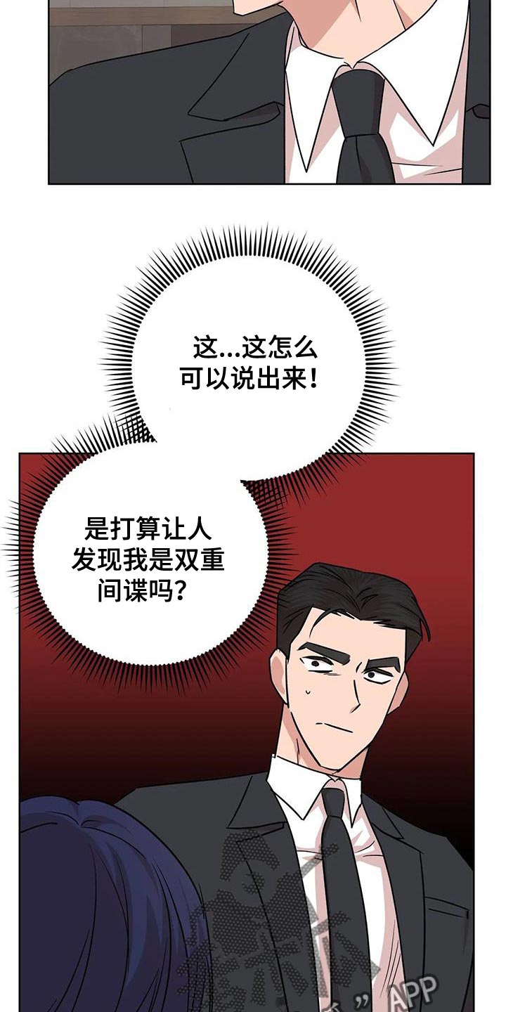 危险保镖漫画,第27章：拜托你一件事2图