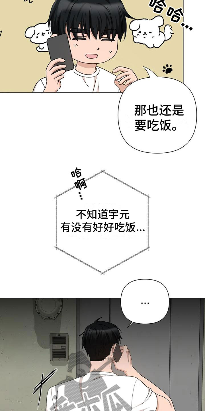 危险保镖漫画,第11章：提心吊胆2图