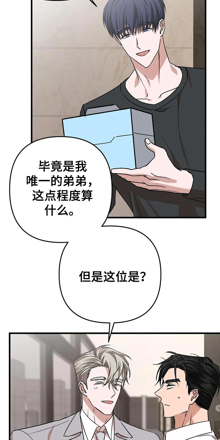 危险保镖漫画,第20章：不爽1图