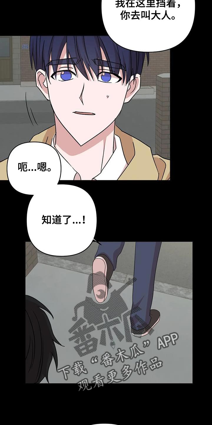 危险保镖漫画,第33章：先跑吧2图