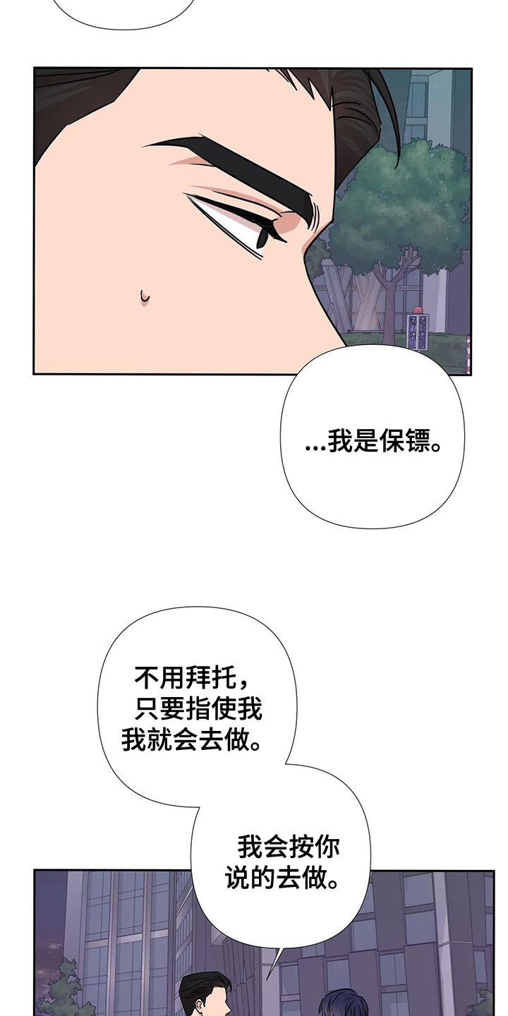 危险保镖漫画,第26章：这个人也会害怕1图