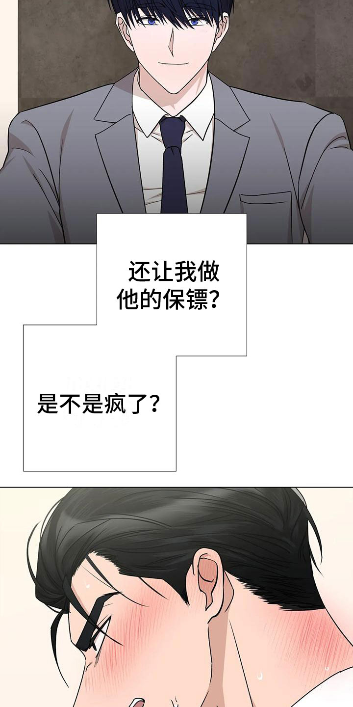 危险保镖漫画,第5章：威逼利诱2图