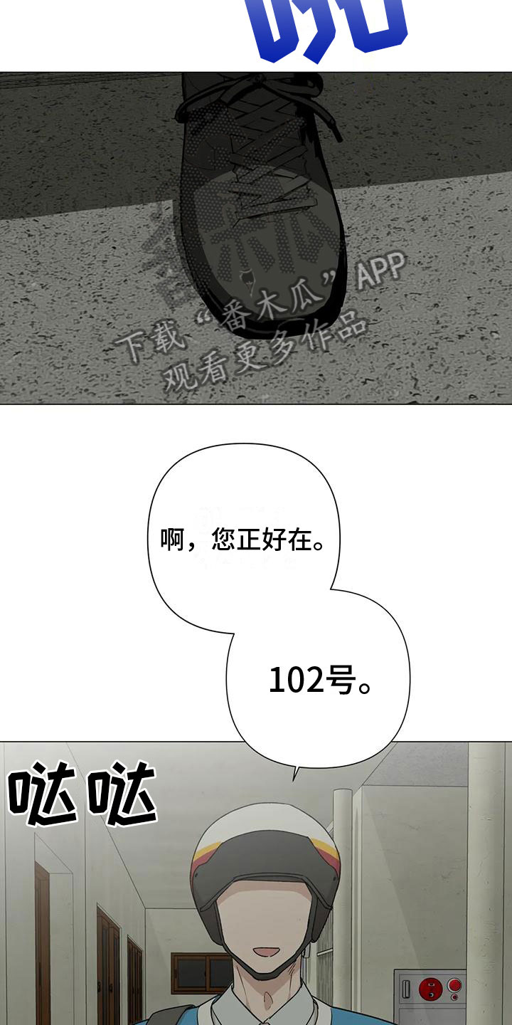 危险保镖漫画,第11章：提心吊胆2图