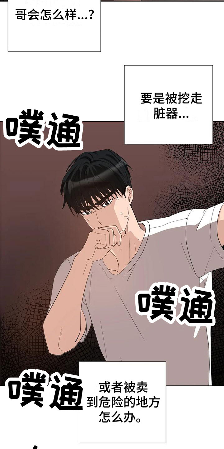 危险保镖漫画,第14章：被抓走2图